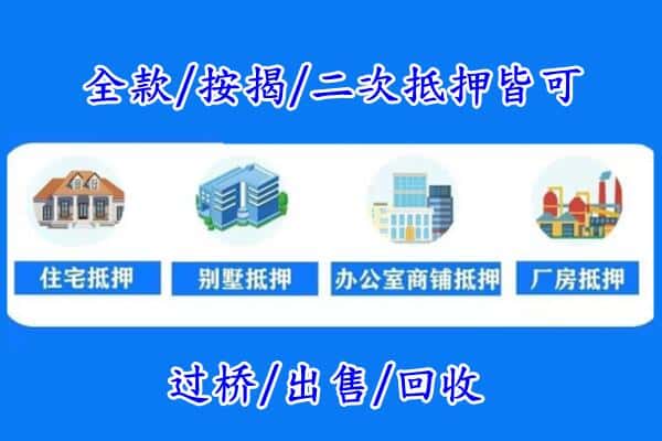 延安富县房产抵押