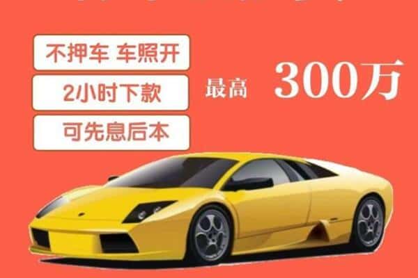 延安富县汽车抵押