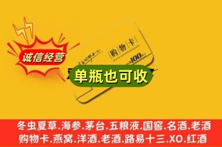 延安富县回收购物卡