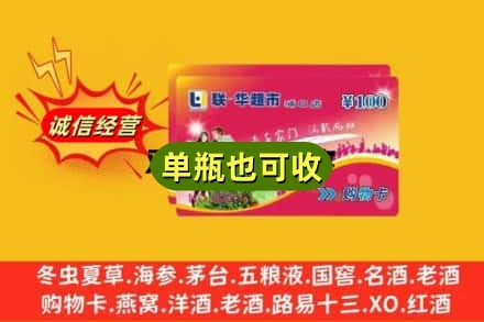 延安富县回收超市卡