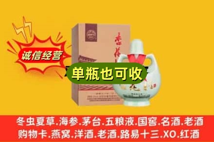 延安富县诚信回收杏花村