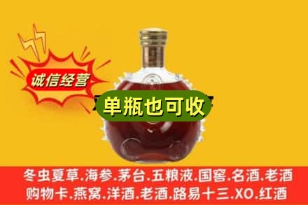 延安富县诚信回收路易十三