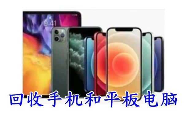 延安富县附近回收手机